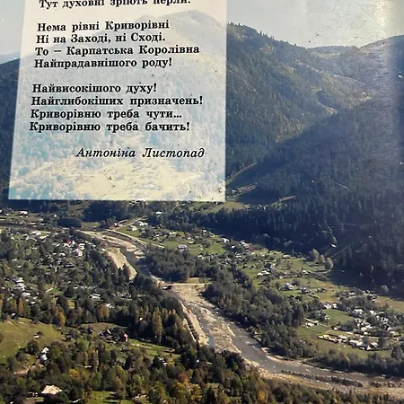 іі поверх в садибі черемош Holiday home *